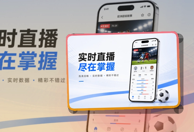 华体会 App体验亮点，手机看赛更顺手 页面展示